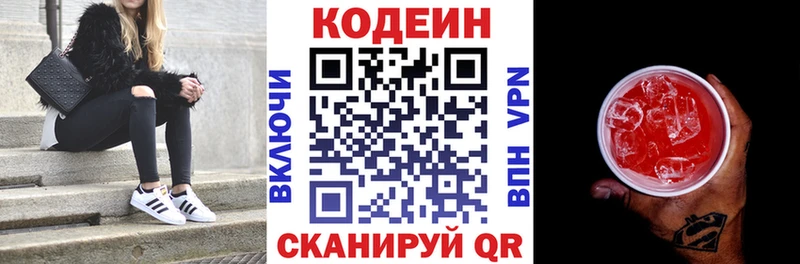 Codein напиток Lean (лин)  Купить  Ардатов 